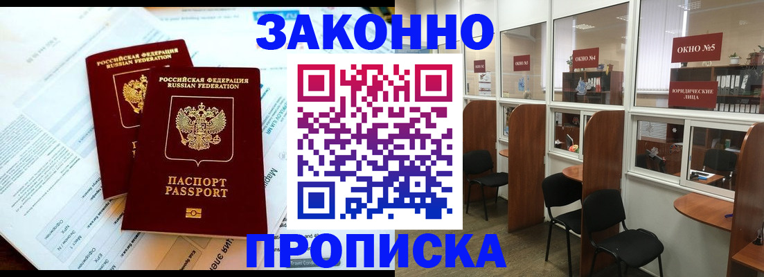 прописка от собственника в Константиновске