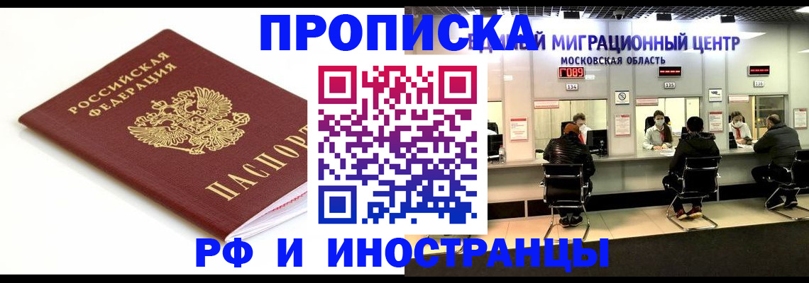 миграционный учет в Константиновске