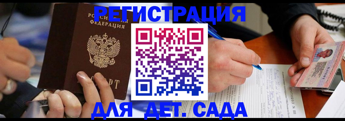 регистрация в Константиновске