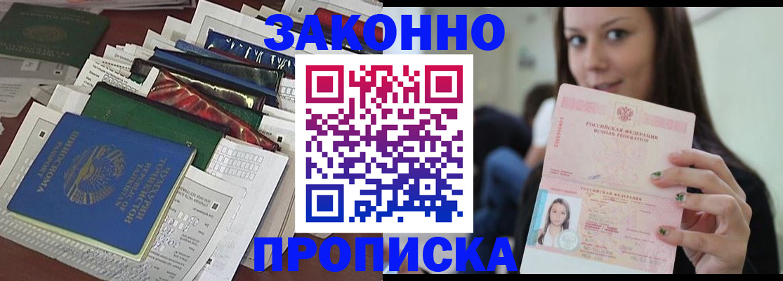 временная регистрация для школы в Константиновске