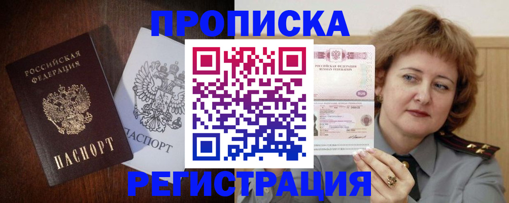 прописка для кредита в Константиновске