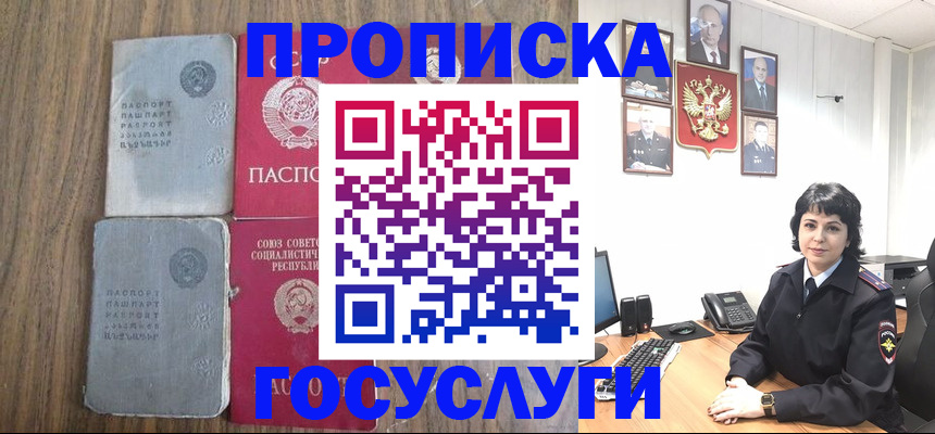 купить прописку в Константиновске