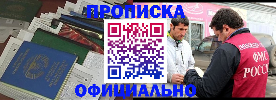 прописка для школы в Константиновске