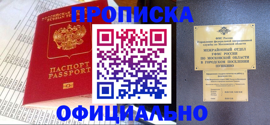прописка от собственника в Константиновске
