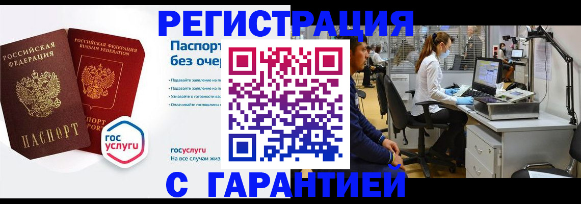 временная регистрация для школы в Константиновске