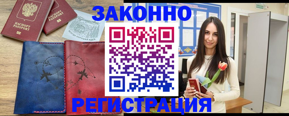 временная регистрация в квартире в Константиновске