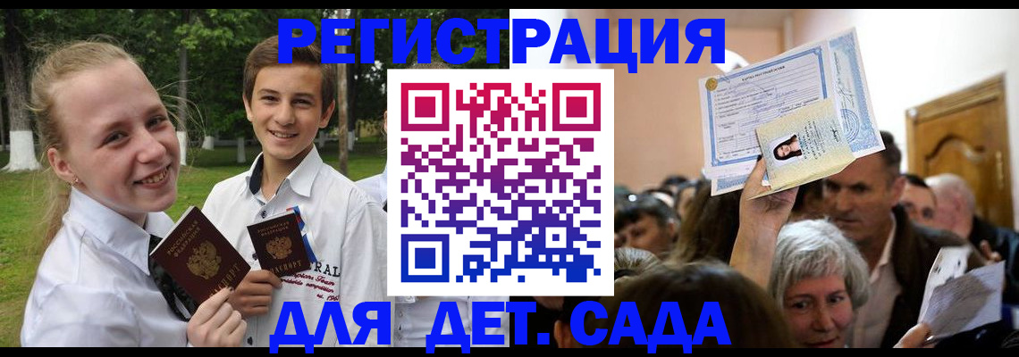 прописка для школы в Константиновске